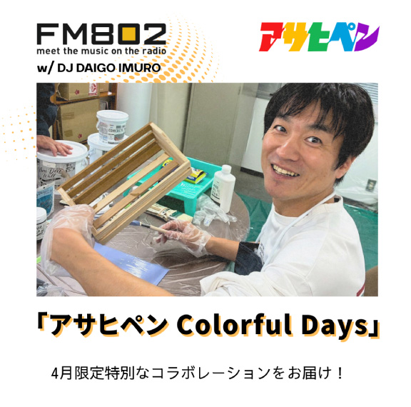 2025年4月4日放送