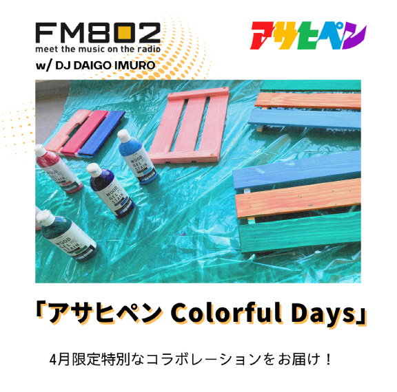 2025年4月25日放送