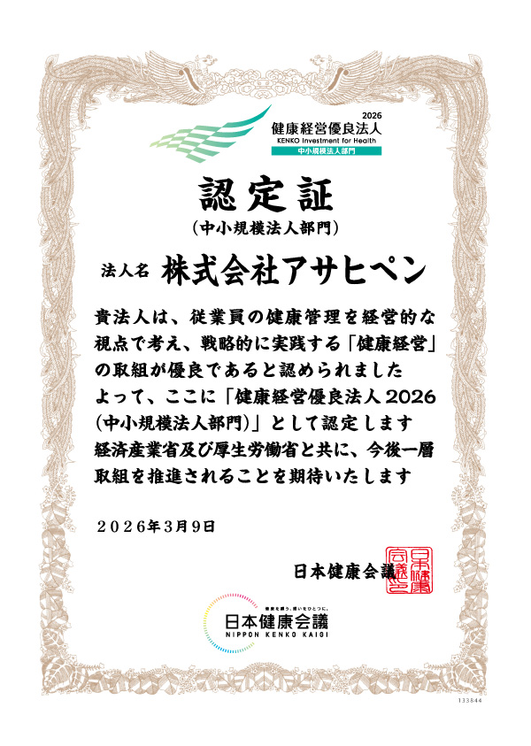 健康経営優良法人2026(中小規模法人部門)