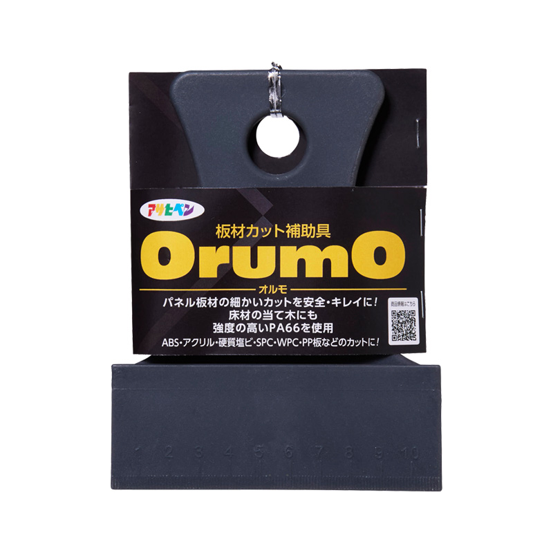 板材カット補助具 Orumo （オルモ）