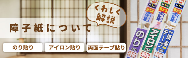 障子紙について